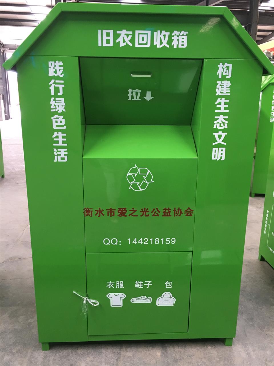 1555056409477546.jpg 舊衣回收箱