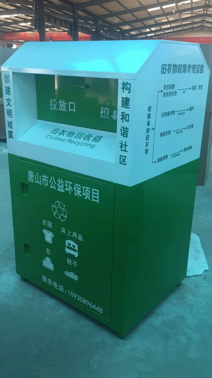 1555056409179399.jpg 舊衣回收箱